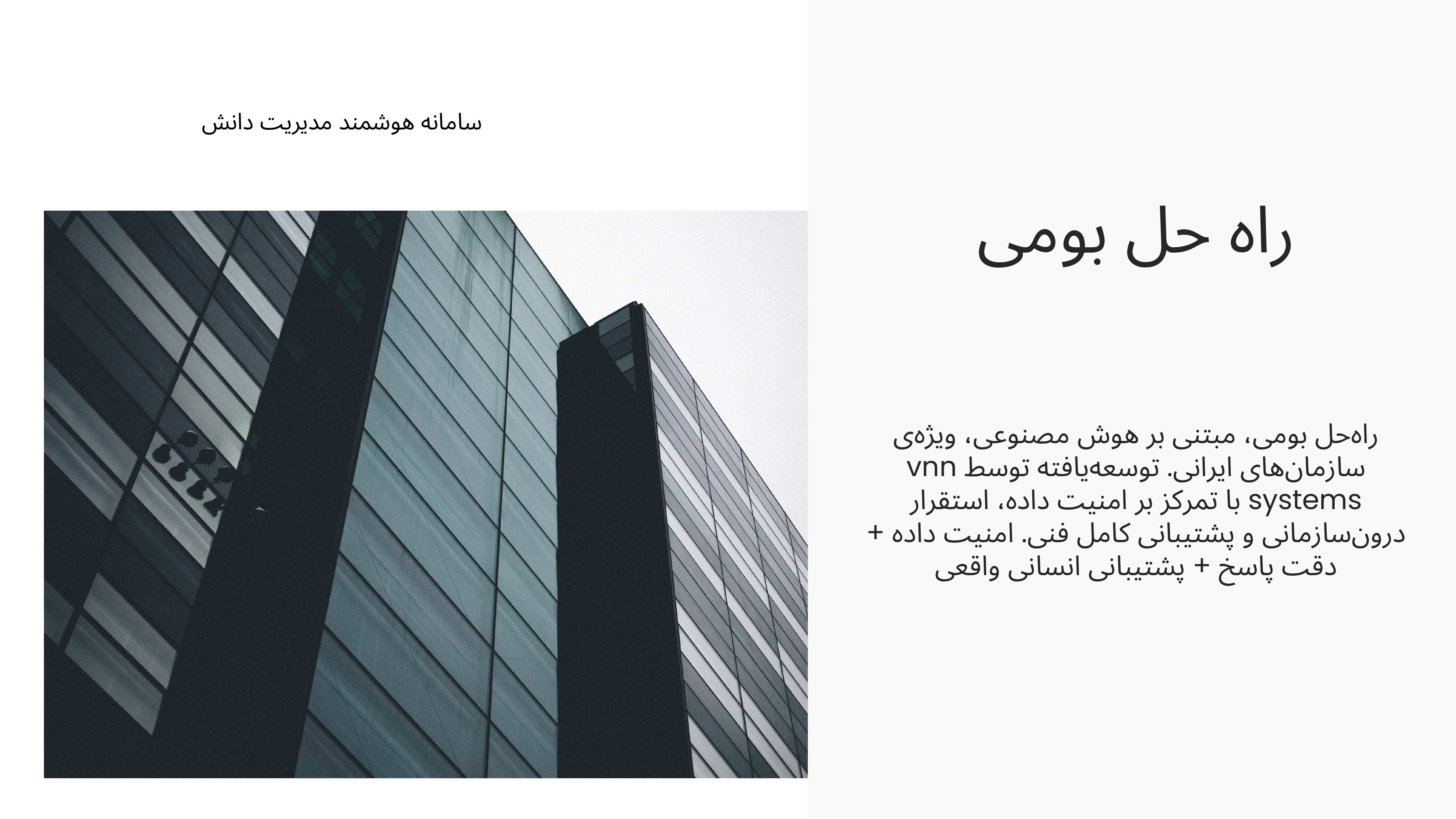 هوش سازمانی